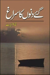 Gayee Dino Ka Suragh | گئے دنوں کے سراغ